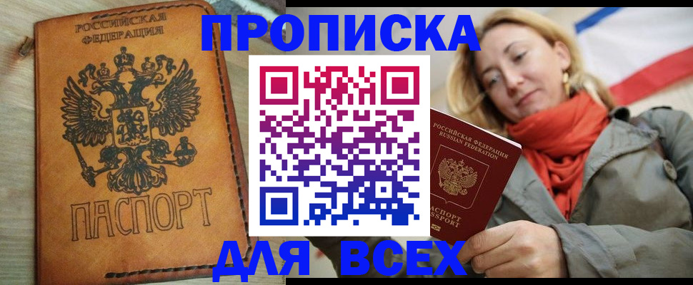 временная регистрация адрес в Горно-Алтайске