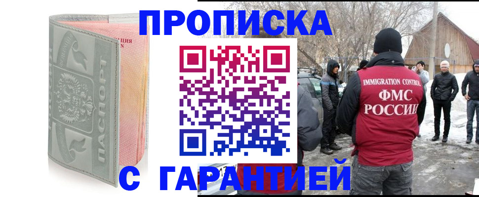 временная регистрация надежно в Горно-Алтайске