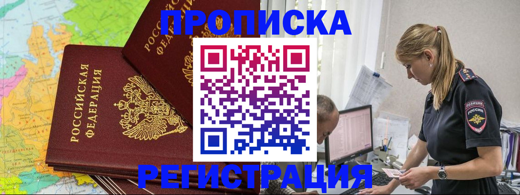 миграционный учет в Горно-Алтайске